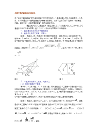 点到平面的距离的几种求法 高中数学 高考 立体几何