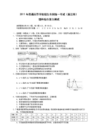 浙江高考理综试题