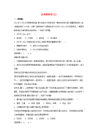 浙江鸭高考地理二轮复习仿真模拟卷五2018081627