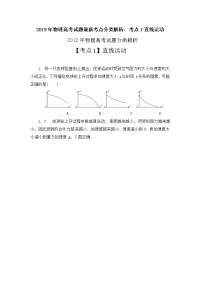 物理高考试题考点分类解析考点直线运动