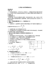 物理小高考考前辅导材料