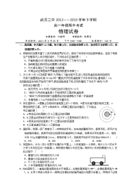 湖北省武汉二中2012高一下学期期中考试物理 Word版含答案来源学优高考网1030144