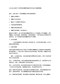 【英语】2018届二轮复习英语阅读理解正确选项特点探讨及解题策略学案（7页）