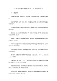 用例句详细讲解高考语文六大病句类型