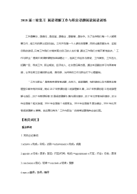 【英语】2018届二轮复习阅读理解工作与职业话题阅读阅读训练学案（20页word版）