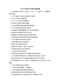 生物高考真题——生物