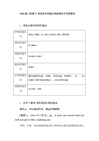 【英语】2018届高考英语二轮复习状语从句在短文语法填空中考查指导学案（6页word版）