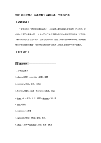 【英语】2018届二轮复习阅读理解分话题阅读：文学与艺术学案(20页)