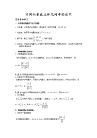 空间向量在立体几何中的应用(重点知识+高考真题+模拟精选)