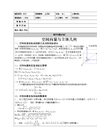 空间向量与立体几何知识总结高考必备