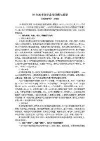 精品推荐详解高考化学备考回顾与展望与解题