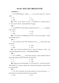 【英语】2019届二轮复习语法专题定语从句学案（5页word版）