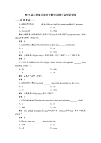 【英语】2019届二轮复习语法专题介词和介词短语学案（4页word版）