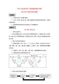 独家高考化学一轮讲练析精品学案有机合成与推断