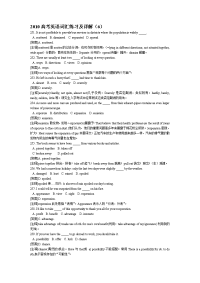 精品高考英语词汇练习及详解6