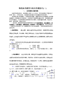 物理高考题型分析及答题技巧一