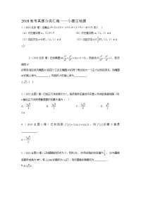研究院全国92018高考真题理分类汇编——小题压轴题教师版
