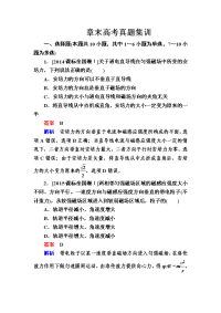 章未高考真题集训