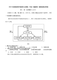 福建高考地理试题及答案高清word