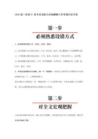 【英语】2020届二轮复习高考英语短文改错解题六步常规方法学案