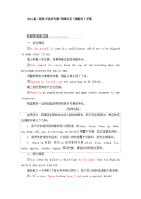 【英语】2019届二轮复习语法专题特殊句式（倒装句）学案（6页word版）