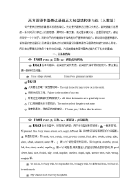 英语高考书面表达基础五大句型结构讲与练