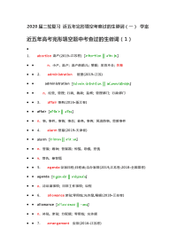 【英语】2020届二轮复习近五年完形填空考察过的生僻词（一）学案