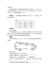 苏教版备战高考化学复习必修讲义铝及其重要化合物