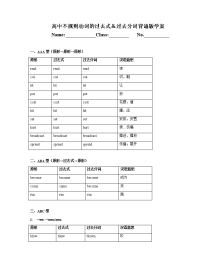 【英语】2020届二轮复习动词过去式和过去分词不规则表背诵版学案（word版）