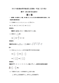 课间学习网智能题库——全国高考文科数学试题及答案辽宁卷