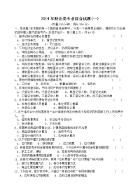 财会高考试题改编试题及答题卡DOC