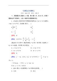 走向高考高三数学二轮专题复习专题综合检测五Word有详解答案