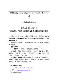 试论成人高考专科起点本科考前辅导班招生简章南通大学继续教育学院