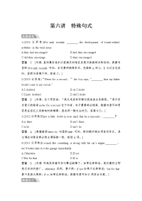 【英语】2020届二轮复习语法专题第六讲特殊句式学案