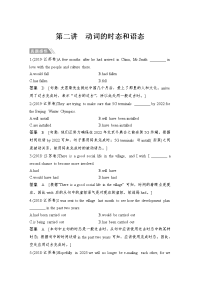 【英语】2020届二轮复习语法专题第二讲动词的时态和语态学案