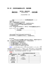 课堂新坐标高考物理一轮复习配套word版文档  法拉第电磁感应定律自感现象