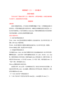 语法填空三——从句复习高考英语百日突围系列
