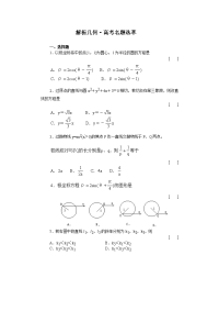 解析几何高考名题选萃1
