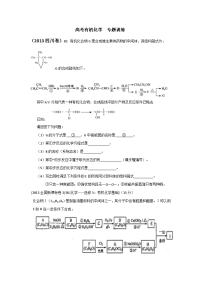 近年高考真题分类有机推断专题