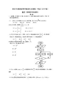辽宁高考数学试题及答案理科
