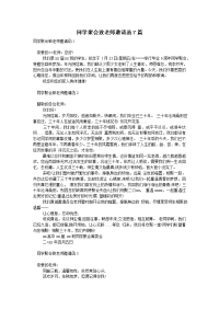 同学聚会致老师邀请函7篇