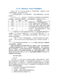 近几年通用技术在高考中的真题探究