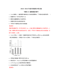 近三年高考真题生物试题汇编精析专题植物激素调节