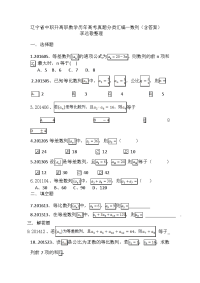 辽宁省中职升高职数学历年高考真题分类汇编数列含答案 李远敬整理