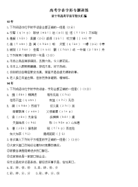 近十年高考字音字形大汇编