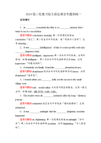 【英语】2019届二轮复习短文语法填空专题训练一（8页word版）