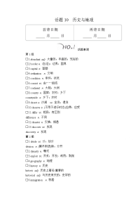 【英语】2020届高考英语二轮专题复习冲刺文档（学案训练）：语篇写作话题10