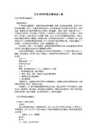 万圣节同学聚会邀请函5篇