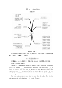 【英语】2020届高考英语二轮专题复习冲刺学案（含练习）：完形填空题型一