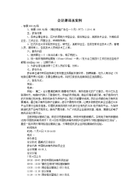 会议邀请函案例